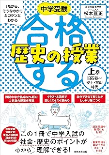 合格する歴史の授業 上巻 (旧石器〜安土・桃山時代) | ジーニアス 中学
